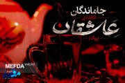ویدئو/جاماندگان قافله‌ی عاشقان پیاده‌