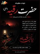 پوستر/ شهادت مظلومانه