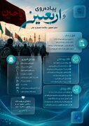 اینفوگرافی / نکاتی برای پیاده روی اربعین باید بدانید