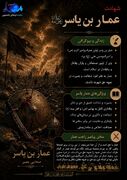 عمار بن یاسر؛ روایتی جاودان از بصیرت، وفاداری و ایستادگی در راه حق