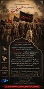 پوستر/ دعوت اساتید، کارکنان و دانشجویان دانشگاه علوم پزشکی زابل به راهپیمایی نخستین قیام به خونخواهی امام حسین علیه السلام