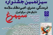 آخرین فرصت شرکت در جشنواره بین‌المللی سیمرغ