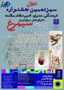 آخرین فرصت شرکت در جشنواره بین‌المللی سیمرغ