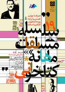 آغاز ثبت نام مسابقه کتابخوانی مرداد با محوریت کتاب اوضاع خیلی خراب است