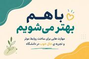 پادکست/ با هم بهتر می‌شویم