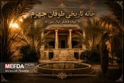 ویدئو|میراث فرهنگی و تاریخی ایران زمین/خانه تاریخی طوفان در جهرم