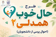 آغاز اجرای طرح حال خوب همدلی۲