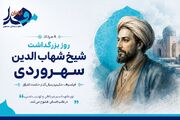 اینفوگرافیک/ روز بزرگداشت شیخ شهاب‌الدین سهروردی