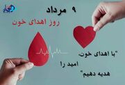 کلیپ / سالروز اهدای خون