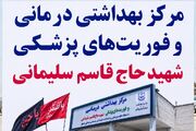 گزارش تصویری/ ارائه خدمات درمانی دانشگاه علوم پزشکی آبادان در مرز شلمچه