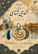 ۱۰ مرداد | روز ملی شنوایی‌شناسی