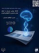 پوستر/ فکر می‌کنی هوش مصنوعی جای نویسنده‌ها رو می‌گیره یا باعث پیشرفتشونه؟