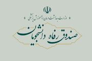 وام ودیعه مسکن به حساب کلیه متقاضیان واجد شرایط واریز شد