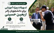 تسهیلات آموزشی ویژه دانشجویان زائر اربعین در دانشگاه علوم‌پزشکی اراک