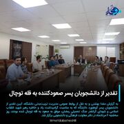 تقدیر از دانشجویان پسر صعودکننده به قله توچال