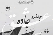 رادیو مفدا اردبیل | اربعین‌حسینی تسلیت باد