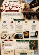 فراخوان هنری «پیاده‌روی عشق» ویژه اربعین حسینی