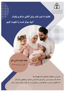 پوستر / هفته ترویج تغذیه با شیر مادر