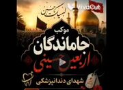 برپایی موکب «شهدای دندانپزشکی» در اربعین؛ جلوه‌ای از همدلی دانشگاهیان در مسیر زائران جامانده