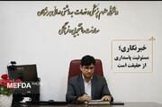 خبرنگاری؛ مسئولیت پاسداری از حقیقت است