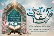 راهیابی ۱۹ نفر از دانشگاهیان علوم پزشکی فسا به مرحله نهایی کشوری بخش معارفی سی‌امین جشنواره قرآن و عترت وزارت بهداشت