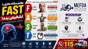 اینفوگرافیک / علائم سکته ی مغزی