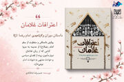 کتابولوژی/ اعترافات غلامان