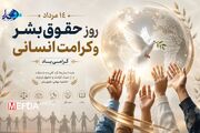 پوستر/۱۴ مرداد روز حقوق بشر و کرامت انسانی