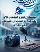 تجلیل مدیر مفدا بم از نقش‌آفرینی دانشجویان فعال در روز خبرنگار