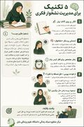 گاهی ذهن بیشتر از آنچه لازم است، درگیر یک فکر می‌ماند…