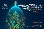 فراخوان جشنواره نوآوری «نماز خوب-حس خوب و مهدویت»