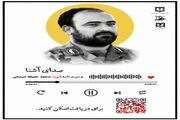 قسمت سوم / سلسله پادکست های صدای آشنا / شهید محمد حنیفه درستی