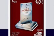 باکتاب به اپیزود ۲۲ رسید