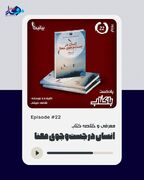 باکتاب به اپیزود ۲۲ رسید