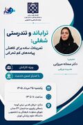 کارگاه آموزشی تراباند؛ ابزاری ساده برای مقابله با کم‌تحرکی و ارتقای تندرستی شغلی
