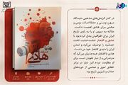 کتابولوژی / مستند هادی