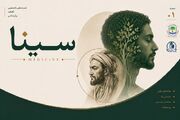 انتشار نخستین شماره نشریه علمی «سینا»
