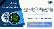 پادکست/ هنر دیدن آدم ها
