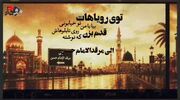 ویدئو/ عاقبت روزی شیعه برایش حرم خواهد ساخت