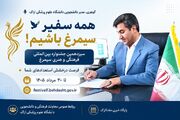 گوهری: همه سفیر سیمرغ باشیم؛ فرصت درخشش استعدادهای دانشگاهی را از دست ندهیم