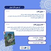 معرفی کتاب / آن سوی جنگل خیزران