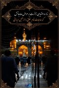 عکس نوشت / «زائر امام رضا (ع)»