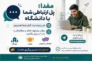 مفدا؛ صدای دانشجو، پل ارتباطی برای پیگیری مطالبات دانشگاهی