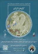 بازخوانی پیوند صنایع‌دستی ایران و هویت ملی در یازدهمین کارگاه تخصصی سیمرغ