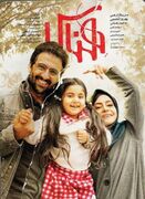 معرفی فیلم: هناس