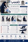 پرستار سالم مراقبت ایمن