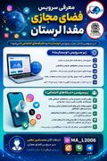 معرفی سرویس فضای مجازی مفدا لرستان