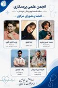 اعضای جدید شورای مرکزی انجمن علمی پرستاری علوم پزشکی لارستان معرفی شدند/ مأموریت جدید، توانمندسازی، مهارت آموزی و پژوهش