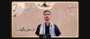 مصاحبه | روایت یک دیدار 2