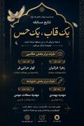 نتایج مسابقه «یک قاب، یک حس» منتشر شد